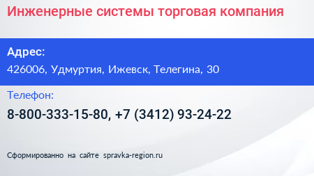 Инженерные системы торговая компания - визитка