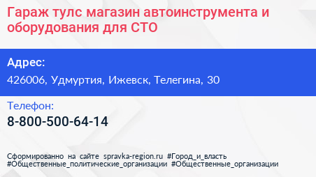 Гараж тулс магазин автоинструмента и оборудования для СТО - визитка