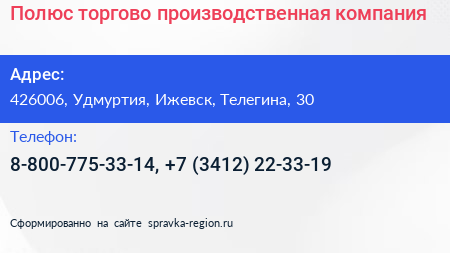 Полюс торгово производственная компания - визитка