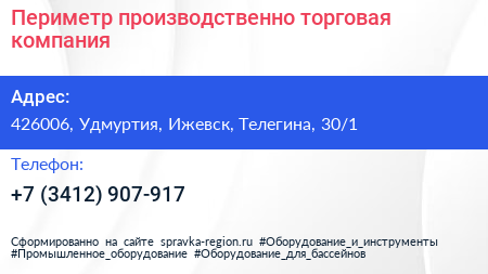 Периметр производственно торговая компания - визитка