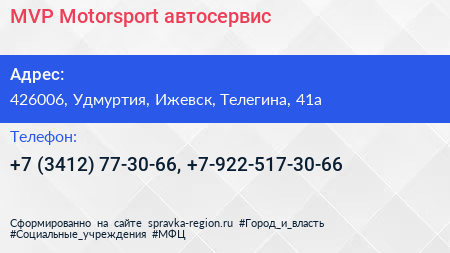 MVP Motorsport автосервис - визитка