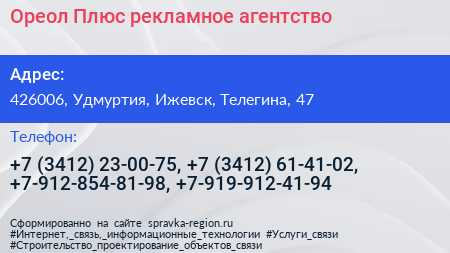 Ореол Плюс рекламное агентство - визитка