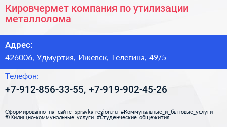 Кировчермет компания по утилизации металлолома - визитка