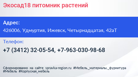 Нажмите, чтобы скачать визитку Экосад18 питомник растений - визитка
