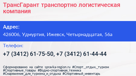 ТрансГарант транспортно логистическая компания - визитка