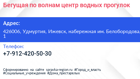 Бегущая по волнам центр водных прогулок - визитка