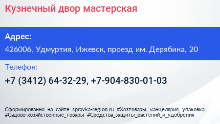 Кузнечный двор мастерская - визитка