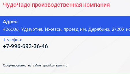 ЧудоЧадо производственная компания - визитка
