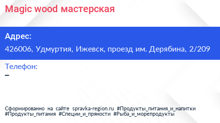 Magic wood мастерская - визитка