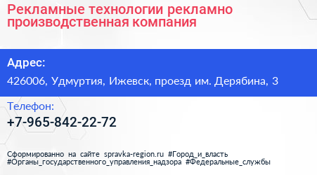 Рекламные технологии рекламно производственная компания - визитка