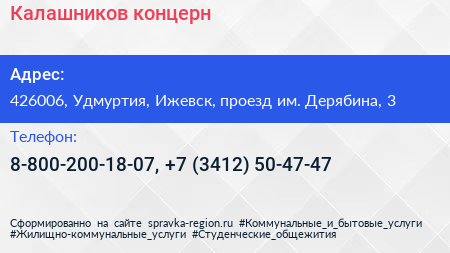 Калашников концерн - визитка