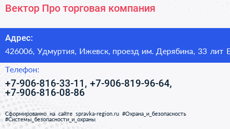 Вектор Про торговая компания - визитка