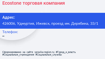 Ecostone торговая компания - визитка