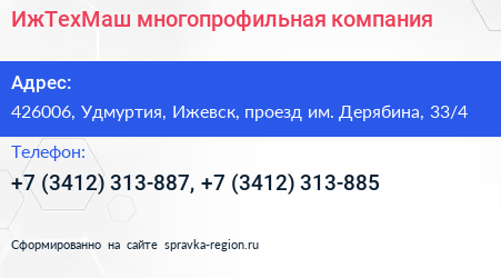 ИжТехМаш многопрофильная компания - визитка