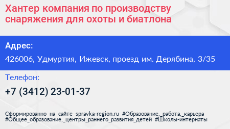 Хантер компания по производству снаряжения для охоты и биатлона - визитка