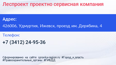 Леспроект проектно сервисная компания - визитка