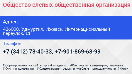 Общество слепых общественная организация - визитка