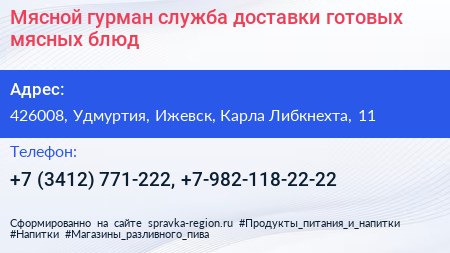 Мясной гурман служба доставки готовых мясных блюд - визитка