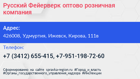 Русский Фейерверк оптово розничная компания - визитка