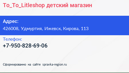 To_To_Litleshop детский магазин - визитка