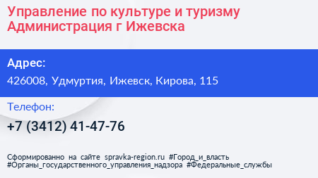 Управление по культуре и туризму Администрация г Ижевска - визитка