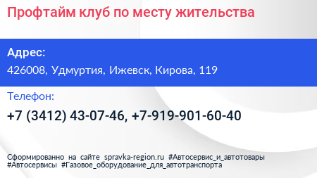 Профтайм клуб по месту жительства - визитка