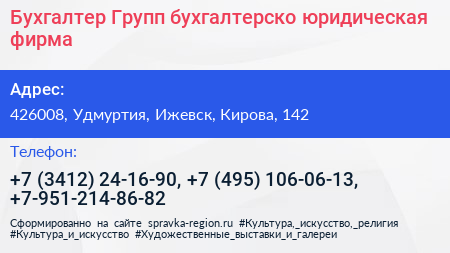 Бухгалтер Групп бухгалтерско юридическая фирма - визитка