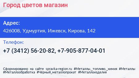 Нажмите, чтобы скачать визитку Город цветов магазин - визитка
