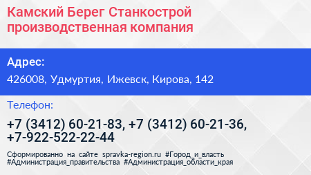 Камский Берег Станкострой производственная компания - визитка