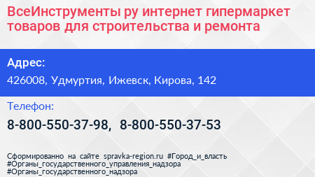 Нажмите, чтобы скачать визитку ВсеИнструменты ру интернет гипермаркет товаров для строительства и ремонта - визитка