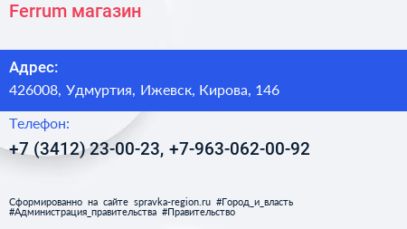 Нажмите, чтобы скачать визитку Ferrum магазин - визитка