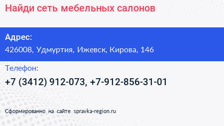 Найди сеть мебельных салонов - визитка