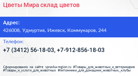 Нажмите, чтобы скачать визитку Цветы Мира склад цветов - визитка