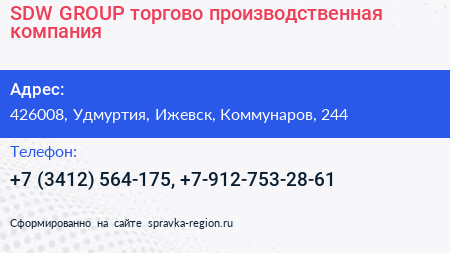 SDW GROUP торгово производственная компания - визитка