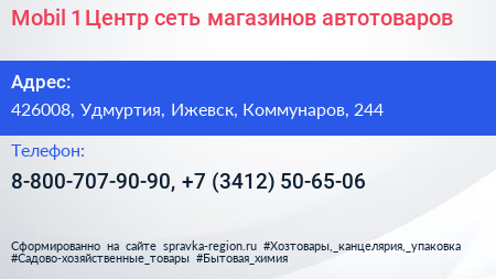 Mobil 1 Центр сеть магазинов автотоваров - визитка