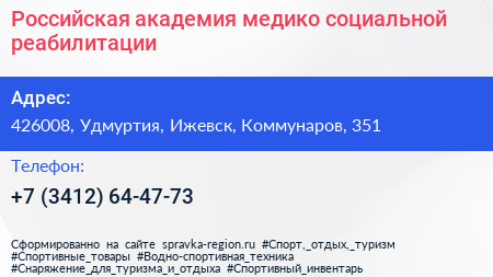 Российская академия медико социальной реабилитации - визитка