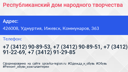 Республиканский дом народного творчества - визитка