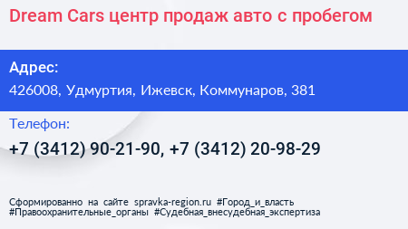 Dream Cars центр продаж авто с пробегом - визитка