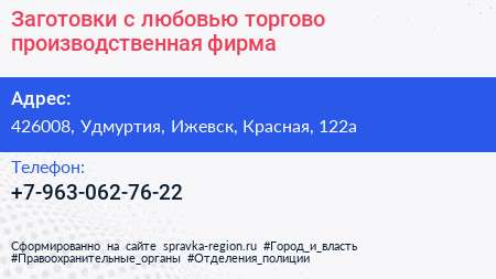 Нажмите, чтобы скачать визитку Заготовки с любовью торгово производственная фирма - визитка