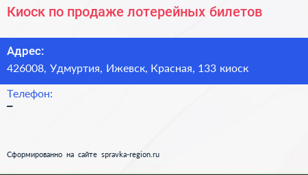 Киоск по продаже лотерейных билетов - визитка