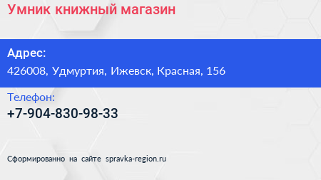 Нажмите, чтобы скачать визитку Умник книжный магазин - визитка