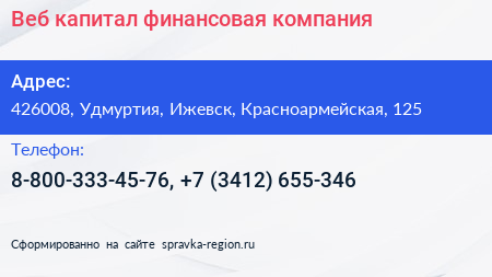 Веб капитал финансовая компания - визитка