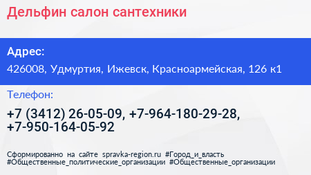 Дельфин салон сантехники - визитка