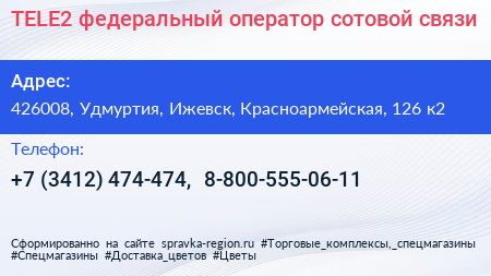 TELE2 федеральный оператор сотовой связи - визитка