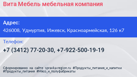 Вита Мебель мебельная компания - визитка