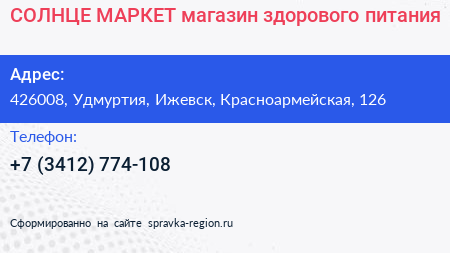 СОЛНЦЕ МАРКЕТ магазин здорового питания - визитка