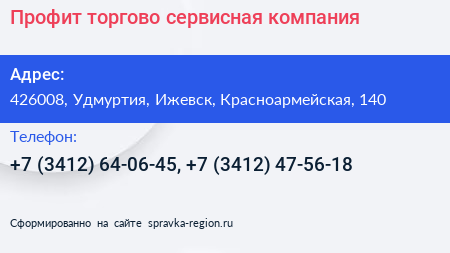 Профит торгово сервисная компания - визитка