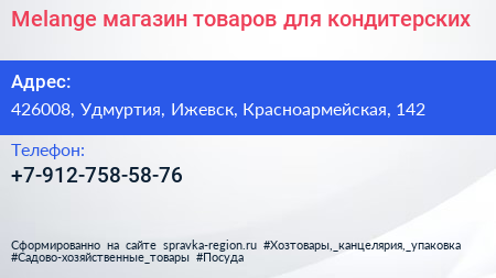 Нажмите, чтобы скачать визитку Melange магазин товаров для кондитерских - визитка