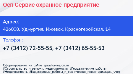 Осп Сервис охранное предприятие - визитка