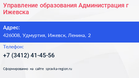 Управление образования Администрация г Ижевска - визитка